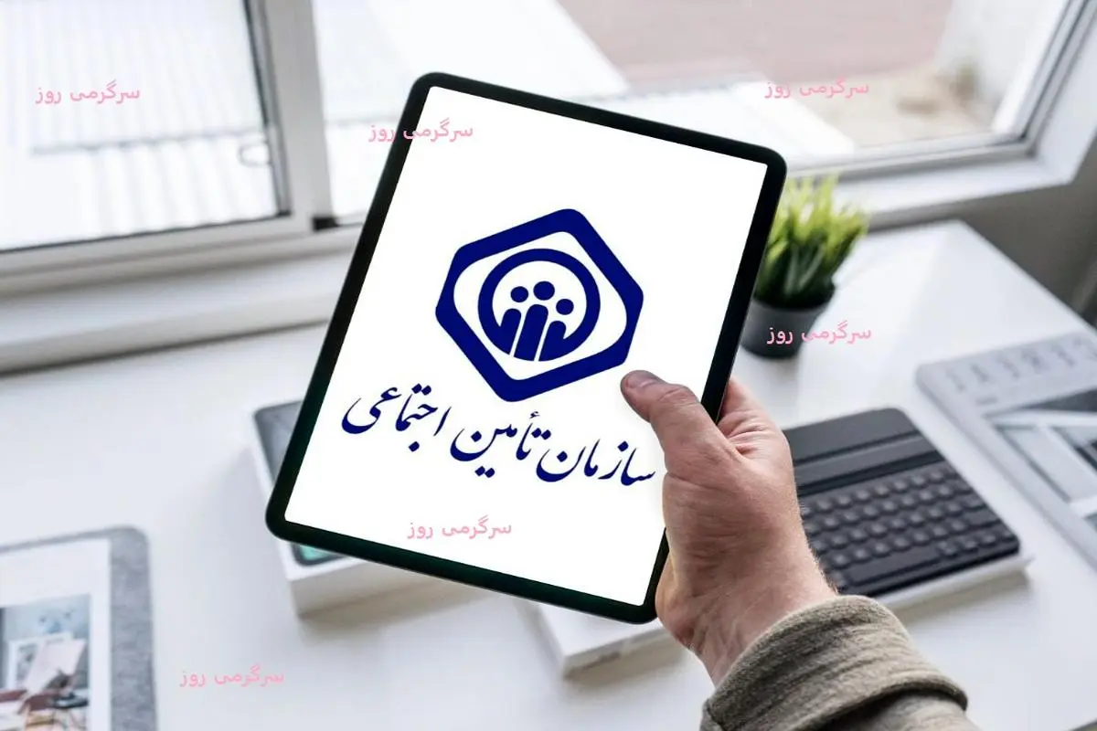 خبر خوش از واریز یک پایه حقوق اضافه در این ماه برای بیمه شدگان تامین اجتماعی | واریز 10 میلیون تومان اضافه با حقوق بیمه شدگان تامین اجتماعی